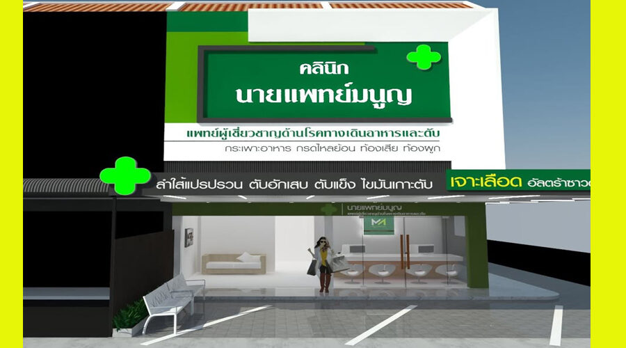 ปวดท้องจุกเสียด ตรวจไฟโบรสแกนขอนแก่น
