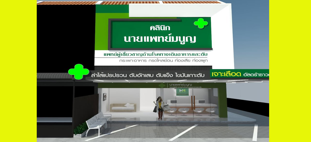 ปวดท้องจุกเสียด ตรวจไฟโบรสแกนขอนแก่น