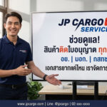 ชิปปิ้งเคลียร์สินค้า ไปรษณีย์ EMS