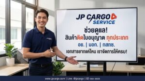ประกาศ,บริการ,สินค้าติดด่านศุลกากร ,สินค้าติดด่านศุลกากร ,เคลียร์สินค้าติดด่าน ,นำเข้าสินค้า ผ่านฉลุย100% ,สุวรรณภูมิ,ชิปปิ้ง