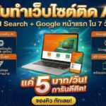 รับทำเว็บไซต์ติด AI