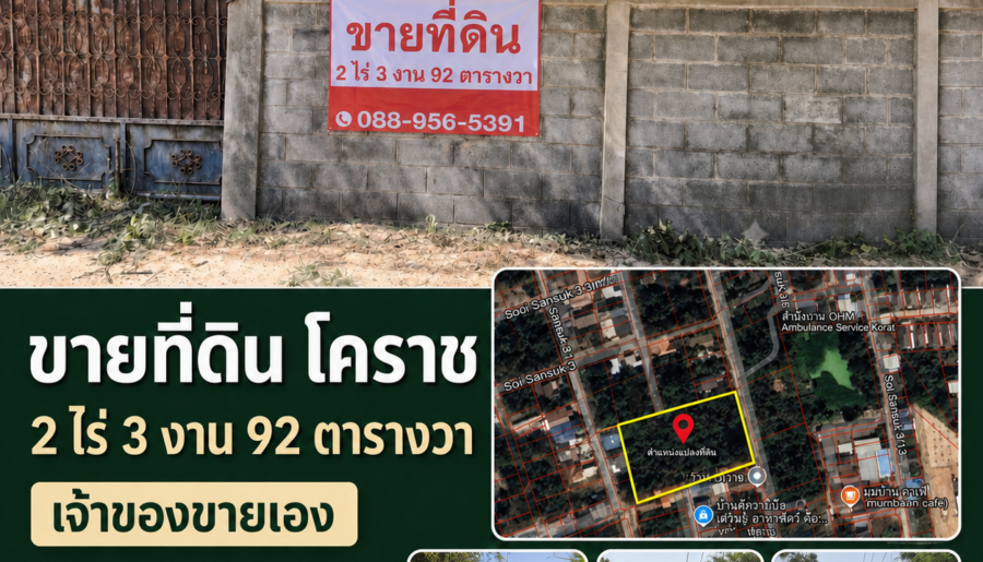 ที่ดินปรุใหญ่