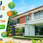 โครงการบ้านเดี่ยวหรู