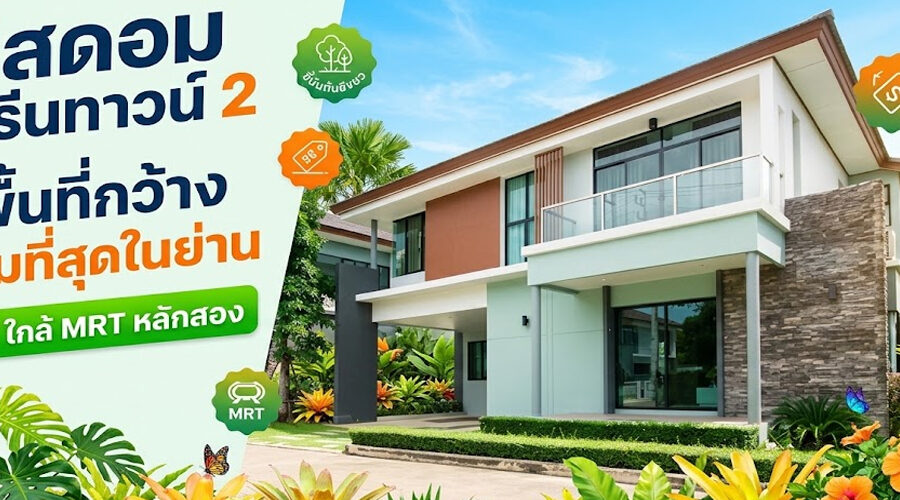 โครงการบ้านเดี่ยวหรู