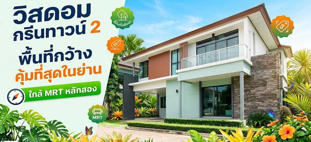 โครงการบ้านเดี่ยวหรู