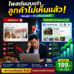 โพสต์เว็บบอร์ด ราคาถูกสุดในไทย